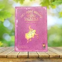 ราคา เดอะ สปูคส์ แซคริไฟซ์ ตอน ถล่มปราสาทมาร (เล่ม 6) : The Spook's Sacrifice (19090887236)