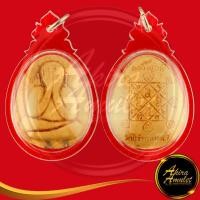 ราคา พระเครื่อง พระปิดตา พระราชสังวราภิมณฑ์ หลวงปู่โต๊ะ อินฺทสุวรณฺโณ วัดประดู่ฉิมพลี กทม.ปลุกเสก ๓ ไตรมาส ปี ๒๕๒๑-๒๕๒๓ (28300515304)