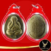ราคา พระเครื่อง จี้พระเหรียญปิดตา พระราชสังวราภิมณฑ์ หลวงปู่โต๊ะ อินฺทสุวรณฺโณ วัดประดู่ฉิมพลี กทม.ปลุกเสก ๓ ไตรมาส (18285467879)
