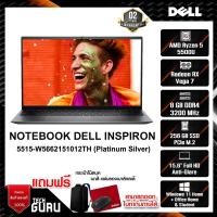 ราคา Notebook DELL Inspiron 5515-W5662151012TH Platinum Silver (21429064849)
