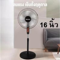 ราคา Moidnei พัดลม 16 นิ้ว 5ใบพัด (สีดำ) พัดลมตั้งพืน พัดลมตั้งโต๊ะ พัดลมตั้งโต้ะ พัดลมตั้งพื้่น พัดลมระบายอากาศ (21242843224)