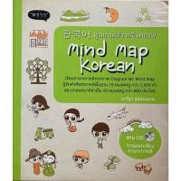 ราคา พูดเกาหลีจากจินตภาพ Mind Map Korean +CD (24113349872)