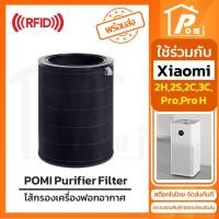 ราคา POMI Double Black Filter ไส้กรอง RFID เครื่องฟอกอากาศ สำหรับ เสี่ยวหมี่ Xiaomi. Air Purifier รุ่น 2S 2C 2H Pro 3C 3H (24469489686)