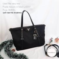 ราคา Used like very new Prada tessuto tote (3469090775)