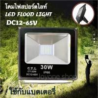 ราคา โคมไฟสปอร์ตไลท์ ไฟฟลัดไลท์ โคมไฟแอลอีดี โคมไฟสนาม ไฟDC ไฟรถยนต์ ไฟเรือ10W 20W 30W LED FLOODLIGHT DC-12V 24V 36V 48V 60V (19961620036)