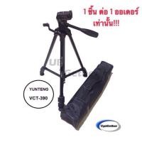 ราคา YUNTENG ขาตั้งกล้อง รุ่น Yunteng VCT-390 (341907046)