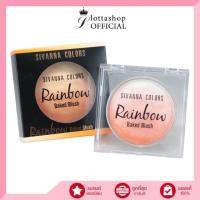 ราคา HF370 SIVANNA Rainbow Baked Blush เรนโบว์ เบค บลัช (1949747592)