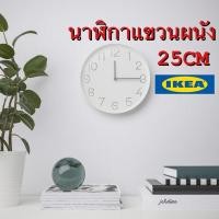 ราคา ถูกที่สุด ‼️ IKEA นาฬิกาแขวนผนัง นาฬิกาอิเกีย TROMMA พร้อมส่ง ของแท้ น้ำหนักเบา 25 cm.นาฬิกาIKEA สีขาว นาฬิกาติดผนัง (14218871783)