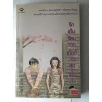 ราคา รักเต็มร้อยจากเท็ดดี้บอยสุดเฮ้ว เล่ม 1,2 ฉบับนิยาย (11710007222)