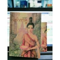 ราคา แก้วราหู / แก้วเก้า.. (3952622382)