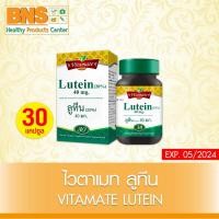 ราคา ส่งเร็ว !! ( 1 ขวด ) Vitamate lutein ไวตาเมท ลูทีน 40 mg.ขนาด 30 แคปซูล (ถูกที่สุด) (19275379089)