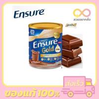 ราคา Ensure Chocolate 850g เอนชัวร์ กลิ่นช็อคโกแลต 850 กรัม โฉมใหม่ (11836710396)