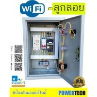 ราคา 0 5HP 0 75HP 1HP 1 5HP 2HP 3HP 5HP 220V WIFI ตู้คอลโทรล ตู้ควบคุมมอเตอร์ ปั๊มนำ้ ผ่านลูกลอย ตั้งโปรแกรม ตู้เหล็ก (23010840083)