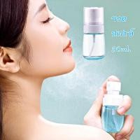 ราคา ขวดสเปรย์ แบบพกพา ขวดเปล่า PETG หัวฉีดพ่นสเปรย์ ใส่แอลกอฮอล์ น้ำหอม น้ำยาฆ่าเชื้อ ขนาด 30 มล. (28300506978)