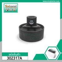 ราคา มู่เล่บูทมอเตอร์ปั่นแห้ง HITACHI ( แท้ ) PS-140MJ (14 - 16 Kg.) รู ล่าง 15 mm.บน 17 mm. ( มู่เล่ถังปั่นแห้ง ) #302317A (4055100153)