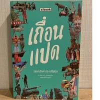 ราคา เถื่อนแปด...(มือสอง) (7479370070)