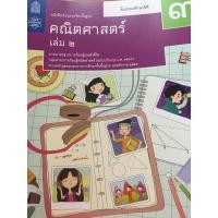 ราคา หนังสือมือ1 - หนังสือเรียนรายวิชาพื้นฐานคณิตศาสตร์ ม.3 เล่ม 2 สสวท (21679855783)