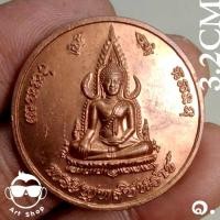 ราคา เหรียญพระพุทธชินราช สมเด็จพระนเรศวร เนื้อทองแดงผิวไฟ ปี 2538 ขนาดเหรียญ 3.2 ซม. (18171759497)