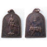 ราคา เหรียญ สมเด็จพระนเรศวร หลัง ยุทธหัตถี วัดลาดใหญ่ จ.สมุทรสงคราม (23155249131)
