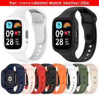 ราคา เคส+สาย สําหรับ Xiaomi Redmi Watch 3activeนาฬิกา สาย สำรอง สายซิลิโคน mi watch 3 active เคส Redmi watch 3lite (20795033918)