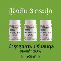 ราคา ปู่จิงตันLivitaNutrics PU JING TUN 3 กระปุก (21878118860)