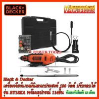 ราคา BLACK&DECKER RT18KA เครื่องเจียรแกน มินิเอนกประสงค์ 180 วัตต์ ปรับรอบได้ พร้อมอุปกรณ์ 114ชิ้น (6109137146)