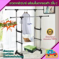 ราคา ราวตากผ้าเอนกประสงค์ ราวตากผ้า สแตนเลส บาร์คู่ มีชั้นวางของ 2 ชั้น (2634060009)
