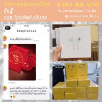 ราคา กล่องสุ่มลุ้นโทรศัพท์ ลุ้นทอง 20 บาท (22236904657)