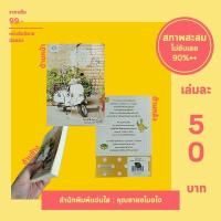 ราคา คุณชายขโมยใจ นิยายแจ่มใส cookie (22628061065)
