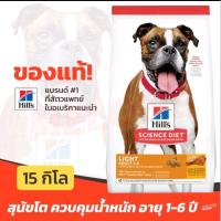 ราคา Hill's ฮิลส์ อาหารสุนัข Science Diet Adult Light สุนัขโต ขนาด 15 kg (24412706223)