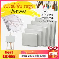 ราคา พร้อมส่ง Canvas เฟรม วาดรูป เฟรมผ้าใบ เฟรมวาดรูป เฟรมผ้าใบสำเร็จรูป อย่างดี ขนาด24 x 30ซม. 30x40ซม. 40x50ซม bestbosss (5092760295)