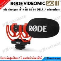 ราคา Rode VIDEOMIC GO II ไมค์ติดหัวกล้อง รับประกันศูนย์ไทย (17300576254)