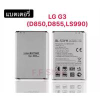 ราคา แบตเตอรี่ LG G3 D855/D858(BL-53YH) 3.8V 3000mAh. รุ่น MBL3 (3367094334)