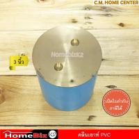 ราคา คลีนเอาท์ PVC ฝาทองเหลือง ฝาท่อกันกลิ่น ขนาด 2นิ้ว-6นิ้ว คลีนเอาท์ฝาทองเหลือง ท่อสั้นฝาปิดเกลียวทองเหลือง (19982511618)