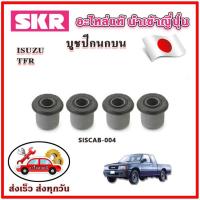 ราคา บูชปีกนกบน บูชปีกนกล่าง TFR SKR บูชปีกนก ของแท้ญี่ปุ่น (18786384968)
