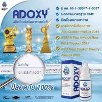 ราคา Adoxy เอโดซี อาหารเสริมชนิดน้ำ ขนาด 15 ml ของแท้ มีบาร์โค้ด(ชุด 3 ขวด 3300 บาท) (24413826241)