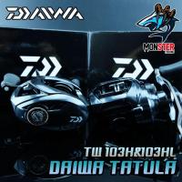 ราคา รอกหยดน้ำไดว่า DAIWA TATULA SV TW 103H/103HL รุ่นใหม่ 2020 (มีทั้งหมุนขวาและหมุนซ้าย) (9866167565)