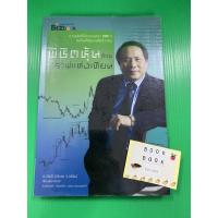 ราคา พิชิตหุ้นด้วยกราฟแท่งเทียน โดย ป.ดัชนี (ประจบ วงษ์นิ่ม) หนังสือมือสอง หุ้น (13804083767)