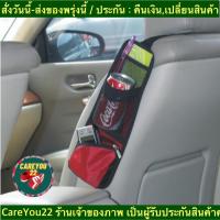 ราคา (ch1273x)ตาข่ายใส่ของแขวนข้างเบาะ , ใส่ของในรถ , ใส่มือถือข้างเบาะ , ที่เก็บของในรถ , Car Seat Side (ปี65) (11483781673)