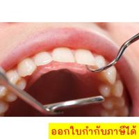 ราคา ที่ขูดหินปูนด้วยตัวเอง เครื่องมือขูดหินปูนทำด้วยสแตนเลสแท้ ใช้ขูดฟันมีหินปูนเกาะ ฟันมีคราบหินปูน (21491200381)