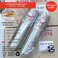 ราคา ถาดฟอยล์ทรงรี No.6301-P พร้อมฝา (ซื้อเเพ็คสุดคุ้ม ประหยัดกว่า) 1เเพ็ค100 ชิ้นพร้อมฝา ถาดฟอยล์ ขนาด 180 ml.เข้าเตาอบได้ (17879641793)