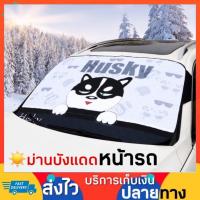 ราคา ม่านบังแดดหน้ารถยนต์ ม่านกันแดดรถยนต์ ม่านบังแดดหน้ารถ ม่านบังแดดรถยนต์ ม่านรถยนต์ ม่านบังแดดรถ ม่านบังแดดในรถ (3319343445)
