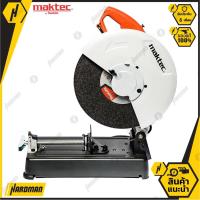 ราคา MAKTEC MT 243 14" เครื่องตัดไฟเบอร์ ใช้ ตัดเหล็ก ขนาด 14 นิ้ว MT243 2000W ประกันศูนย์ ประเทศไทย (552273606)
