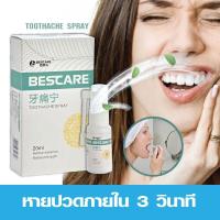 ราคา ยาแก้ปวดฟัน สเปรย์แก้ปวดฟัน ยาแก้ร้อนใน ยาทาแผลในปาก ร้อนใน ฆ่าเชื้อในปาก รักษาโรคเหงื่ออับแสบ เหงื่อบวมแดง ลดอาการเสียว (19405013935)