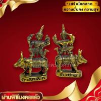 ราคา พระนารายณ์ทรงโค เนื้อทองเหลือง ขนาด 3 ซม วัดหน้าพระเมรุ จังหวัดอยุธยา บูชาเสื่อมอำนาจ วาสนาบารมี (18778660811)