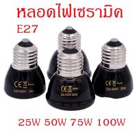 ราคา หลอดไฟเซรามิค หลอดไฟให้ความร้อน mini หลอดไฟกกนก ให้ความอบอุ่นเต่าบก Ceramic Lamp Heat Lamp ขั้วมาตรฐาน E27 (22471511926)