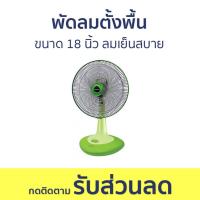 ราคา พัดลมตั้งพื้น Sharp ขนาด 18 นิ้ว ลมเย็นสบาย PJ-TA181 - พัดลม (25324214819)