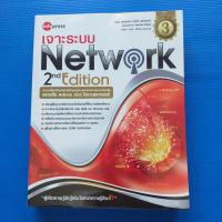 ราคา เจาะระบบ network 2nd Edition อยากเป็น Admin เก่งๆไม่ควรพลาดเล่มนี้ ผู้เขียน อนุชัย แพงจันทร์ และ อนุโชค วุฒิพรพงษ์ (22551858450)