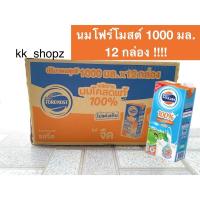 ราคา นมโฟร์โมสต์ 1000 มล. 12กล่อง รสจืด / พร่องมันเนย นมโฟโมส (8185567390)