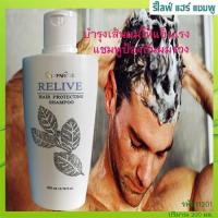 ราคา แชมพูกิฟฟารีน รีไลฟ์แฮร์ โปรเทคติ้ง มีประโยชน์ต่อเส้นผมและหนังศีรษะ/รหัส11201/ปริมาณ200มล./1ขวด (20730052372)